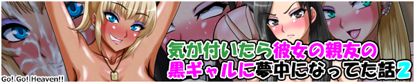 [Go! Go! Heaven!!]�C���t������ޏ��̐e�F�̍��M�����ɖ����ɂȂ��Ă��b2