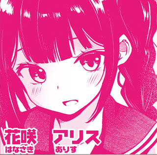 �ԍ�@�A���X�i�͂Ȃ����@���肷�j