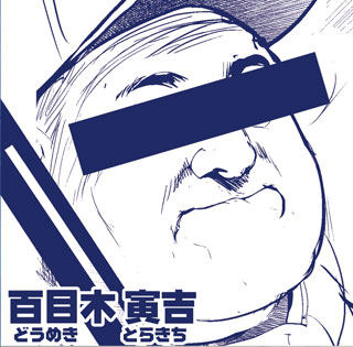 �S�ږ� �Ћg�@�i�ǂ��߂� �Ƃ炫���j