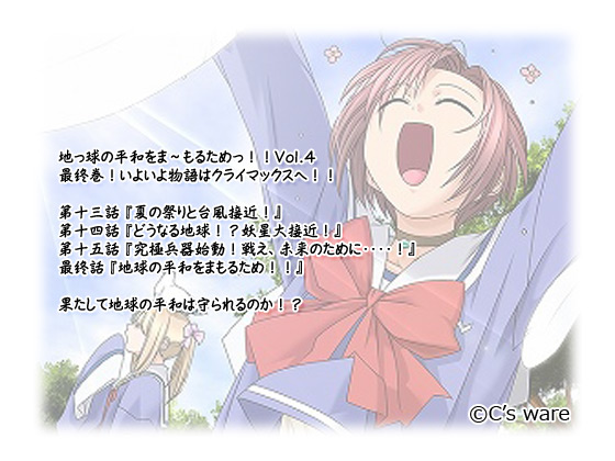 �y�n�����̕��a���܁`���邽�߂�!! Vol.4�z�̃X�g�[���[