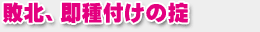 �s�k�A����t���̝|