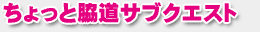 ������Ƙe���T�u�N�G�X�g