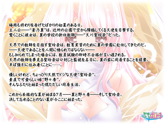 �yPlease teach�I MyAngel�z�̃X�g�[���[