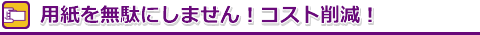 �R�X�g�팸�I