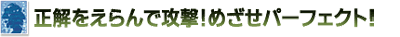 �����������ōU���I�߂����p�[�t�F�N�g�I