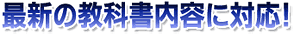 �ŐV�̋��ȏ����e�ɑΉ��I