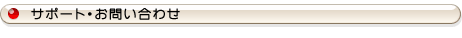 �T�|�[�g