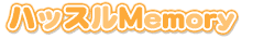 �n�b�X��Memory