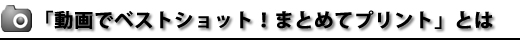 �u����Ńx�X�g�V���b�g�I�v�ƘA�g���܂����I