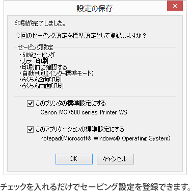 �Z�[�r���O�ݒ�