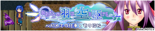 [Pixie NOTE's]̉H͋삯`͂߂Ă̎dƗ̎wց`